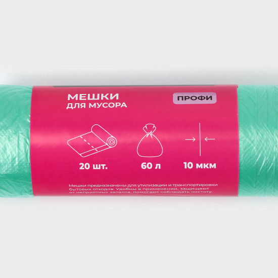 Мешки для мусора