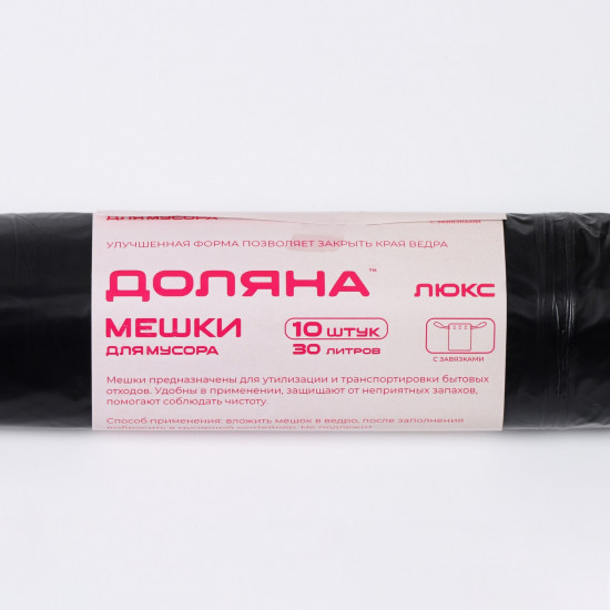 Мешки для мусора с завязками