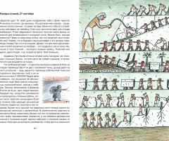 Приключения академика Пятитомова и профессора Синицына. От древних пирамид до Нового года - Фото 1