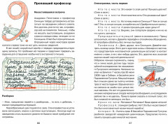 Приключения академика Пятитомова и профессора Синицына. От древних пирамид до Нового года - Фото 2