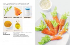 Simplissime. Самая простая кулинарная книга - Фото 2