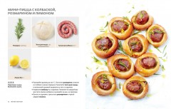 Simplissime. Самая простая кулинарная книга - Фото 4