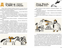 УВЫ, или Устойчивые выражения академика Пятитомова и профессора Синицына - Фото 1