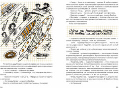 УВЫ, или Устойчивые выражения академика Пятитомова и профессора Синицына - Фото 2