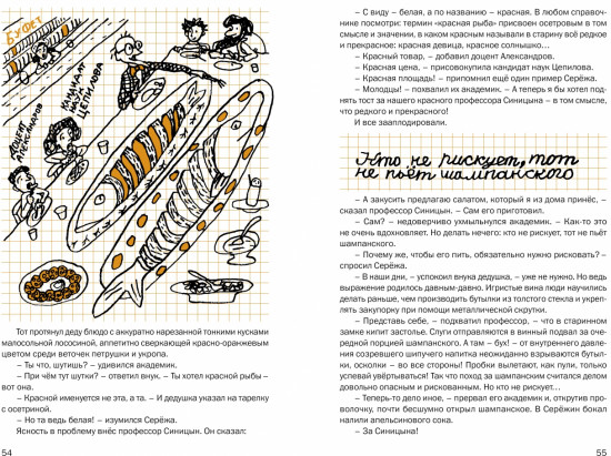 УВЫ, или Устойчивые выражения академика