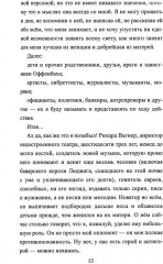 Приключения Оффенбаха в Америке - Фото 2