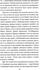 Приключения Оффенбаха в Америке - Фото 5