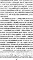 Приключения Оффенбаха в Америке - Фото 7