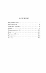 Внутренний голоc - Фото 2