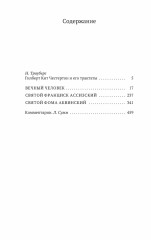 Вечный человек - Фото 2