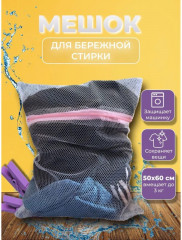 Мешок для стирки белья - Фото 1