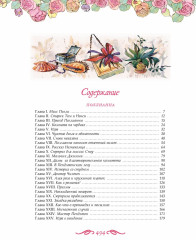 Поллианна. Все приключения в одном томе с цветными иллюстрациями - Фото 1