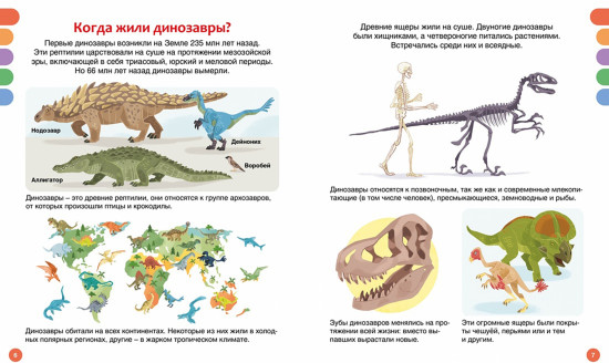 Динозавры