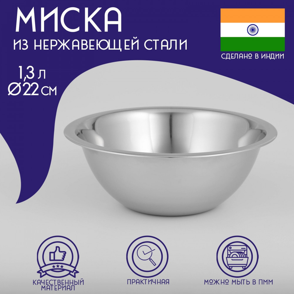 Миска из нержавеющей стали «Индия» | Индия | Доляна | Фото 1