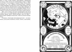 Рожденный туманом. Книга 2. Источник Вознесения - Фото 1