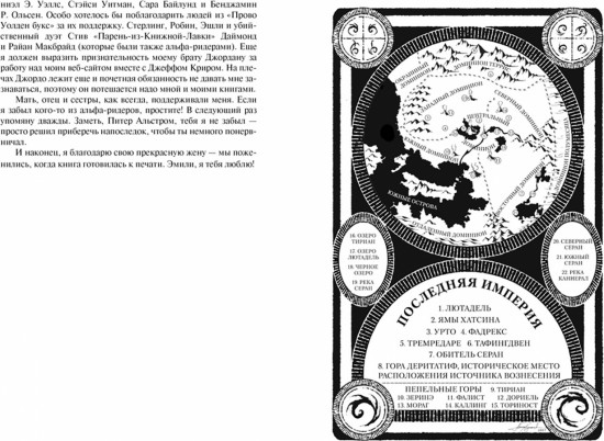 Рожденный туманом. Книга 2. Источник Вознесения