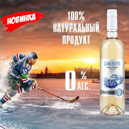 Вино безалкогольное «Pinot Grigio»