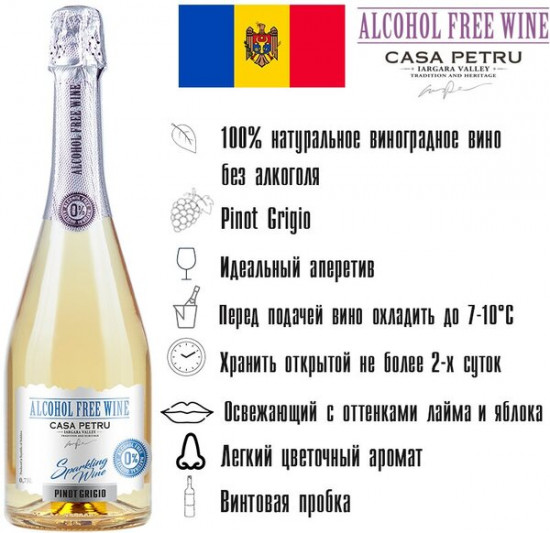 Вино игристое безалкогольное «Pinot Grigio»