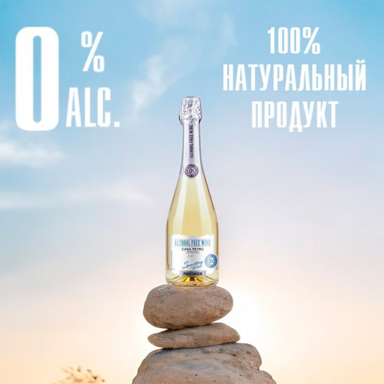 Вино игристое безалкогольное «Pinot Grigio»