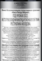 Вино безалкогольное «Merlot» - Фото 2