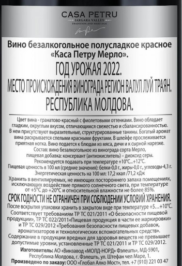 Вино безалкогольное «Merlot»