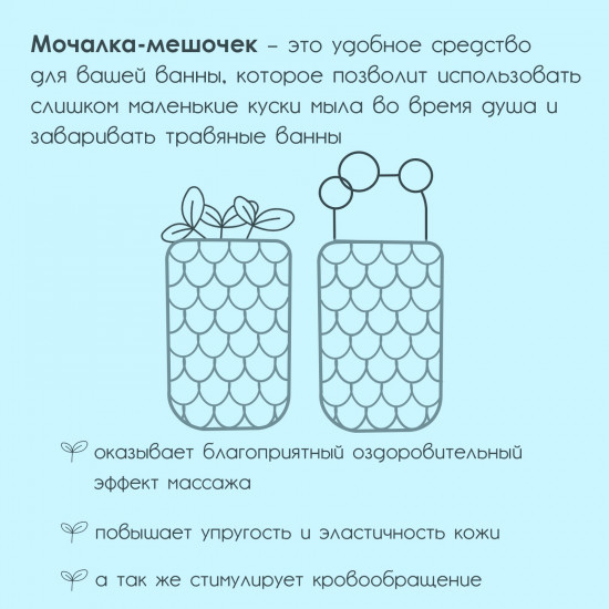Мочалка-мешочек из сизаля