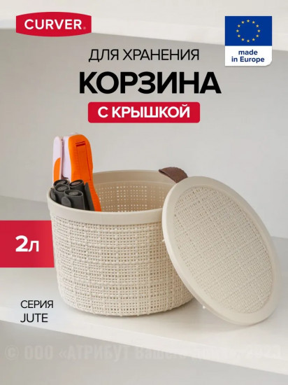 Корзина для хранения с крышкой «Jute»