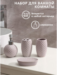 Набор аксессуаров для ванной комнаты «Рельеф» - Фото 1
