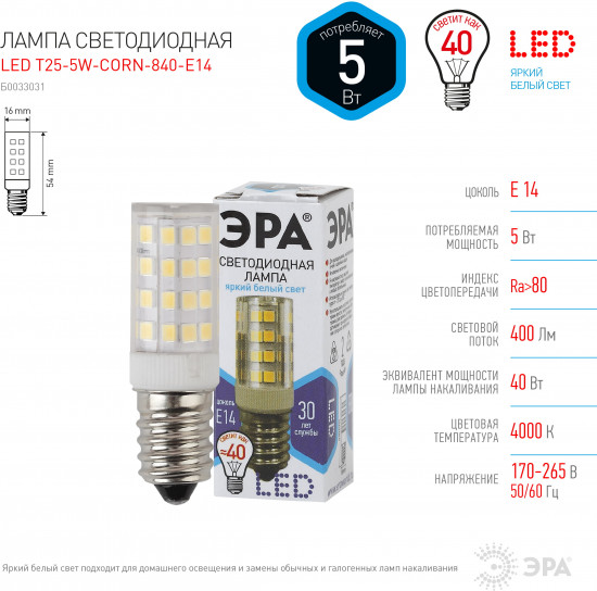 Лампа светодиодная Эра LED T25-5W-CORN-840-E14