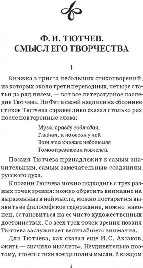Россия и Запад. Эссе и стихи