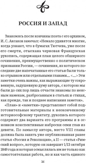 Россия и Запад. Эссе и стихи