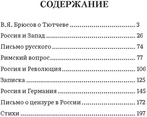 Россия и Запад. Эссе и стихи