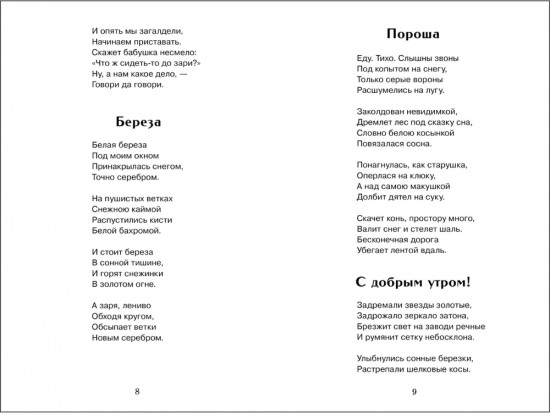 Не жалею, не зову, не плачу….