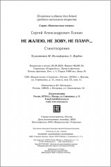 Не жалею, не зову, не плачу…. - Фото 2
