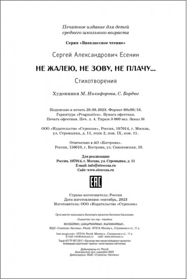 Не жалею, не зову, не плачу….