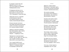 Не жалею, не зову, не плачу…. - Фото 4