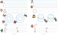 Нейропрописи. Обводим и пишем по контуру - Фото 1