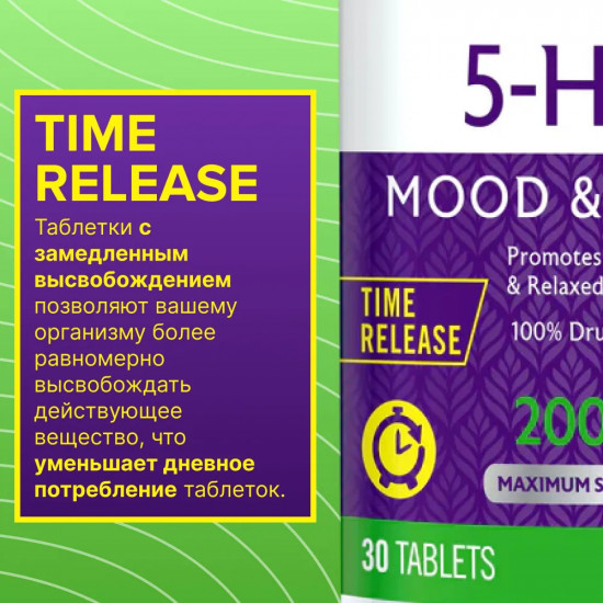 БАД для нервной системы «5-HTP»