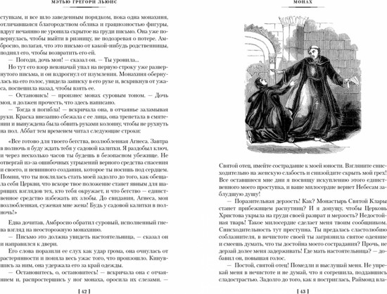 Монах. Анаконда. Венецианский убийца