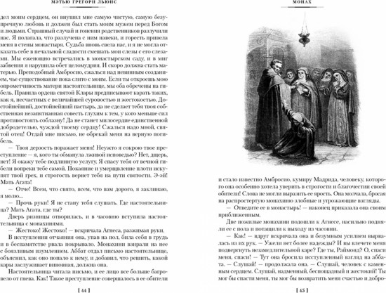 Монах. Анаконда. Венецианский убийца