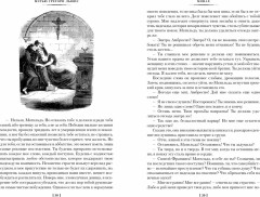 Монах. Анаконда. Венецианский убийца - Фото 4