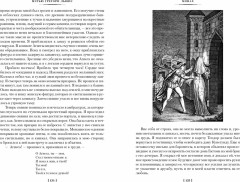 Монах. Анаконда. Венецианский убийца - Фото 6