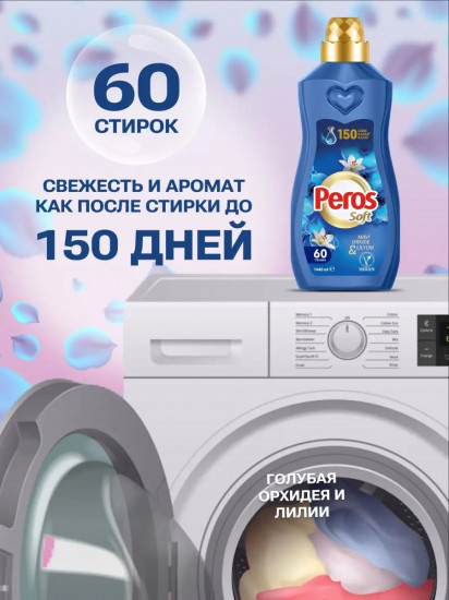 Кондиционер для белья «Голубая орхидея и лилия»