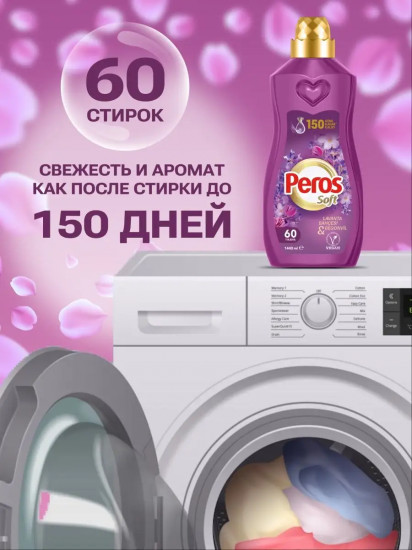Кондиционер для белья «Лавандовый сад и бугенвиллия»