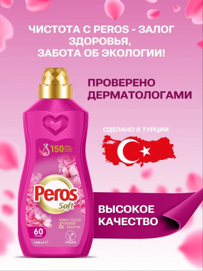 Кондиционер для белья «Цветок вишни и розовый пион»