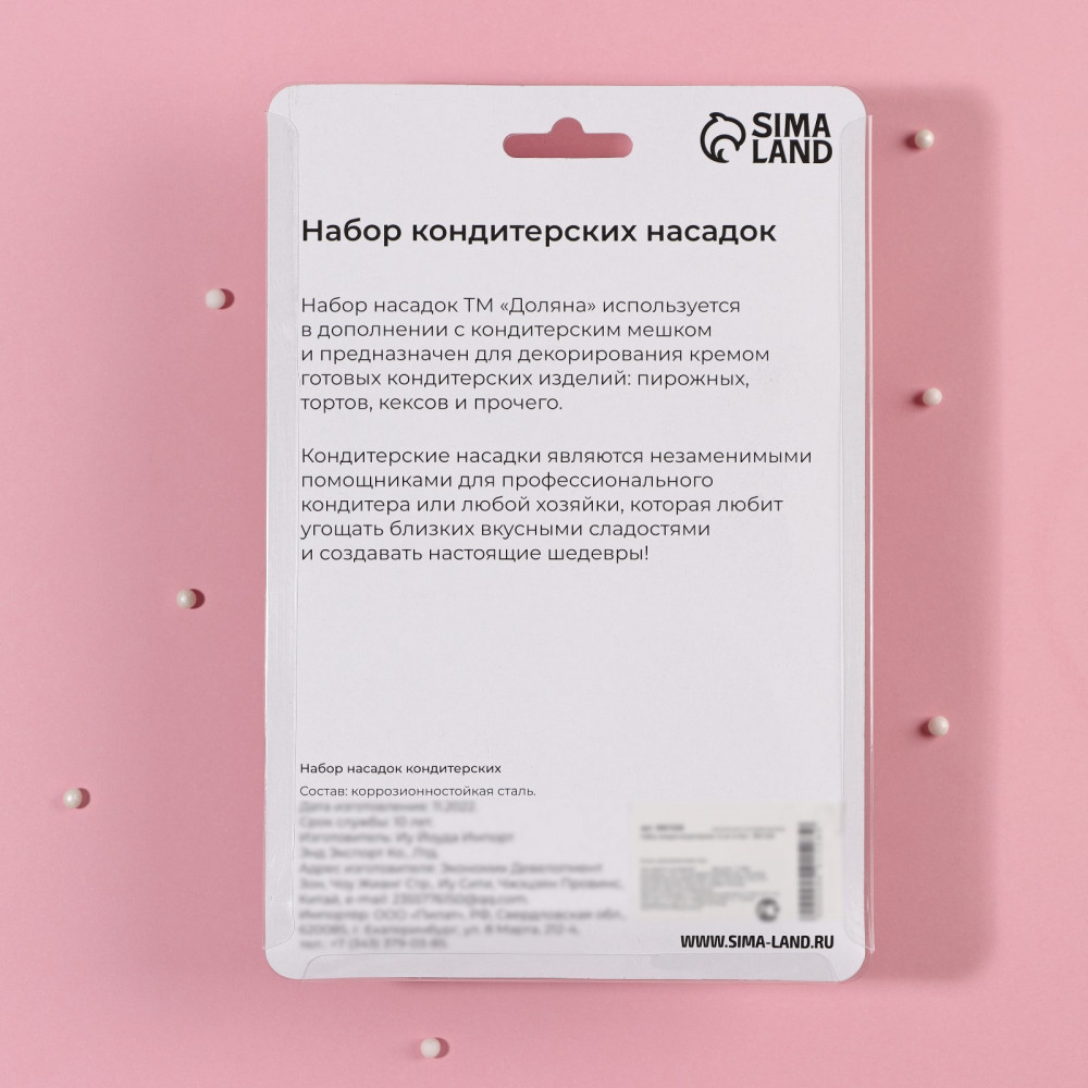 Набор насадок кондитерских | Доляна | Фото 4