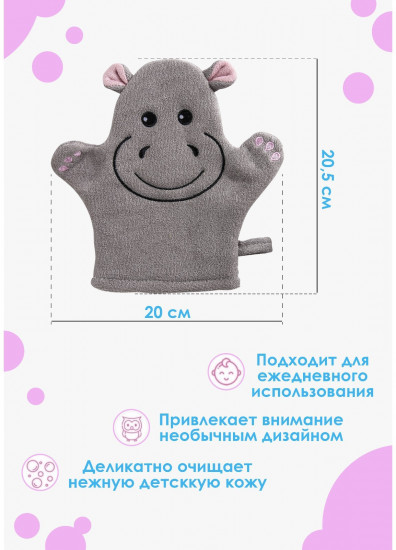 Мочалка-варежка детская «Бегемотик»