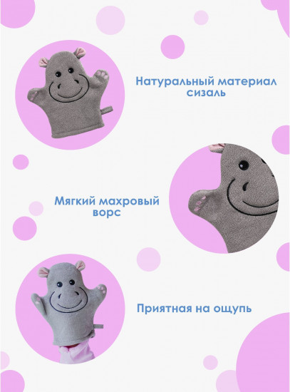 Мочалка-варежка детская «Бегемотик»