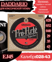 Струны для классической гитары EJ45 Pro-Arte, 028-43 - Фото 1