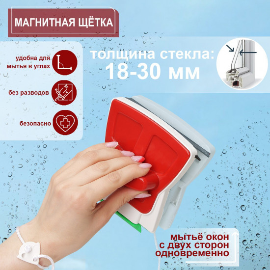 Щётка для мытья окон с двух сторон магнитная